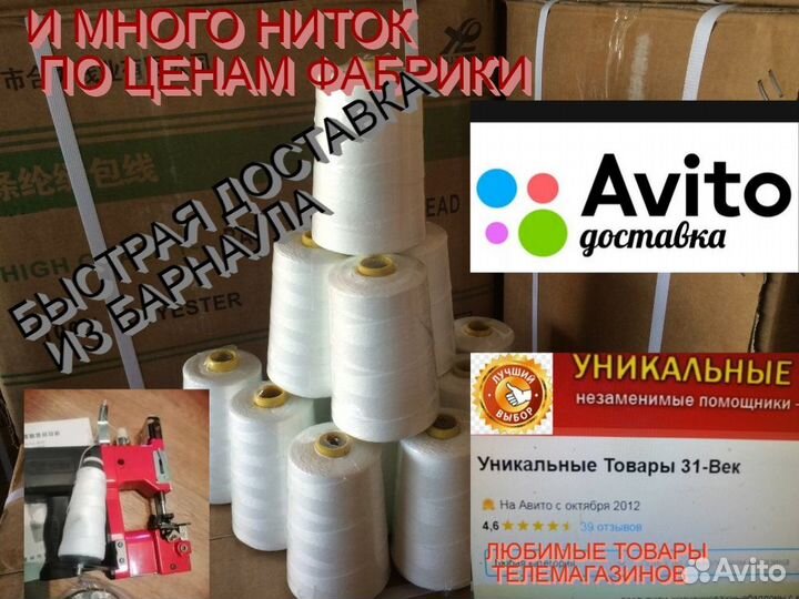 Нитки к машинкам зашивать мешки