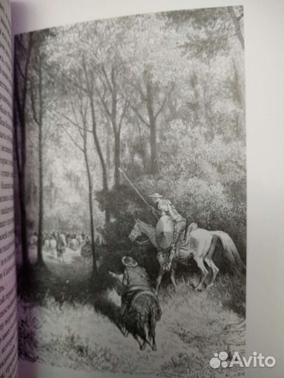 Книга Сервантеса «Дон Кихот»