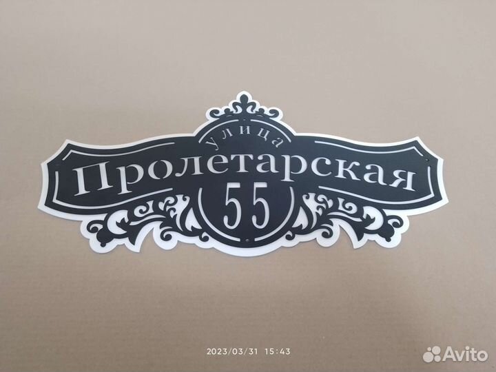 Табличка с улицей и номером дома