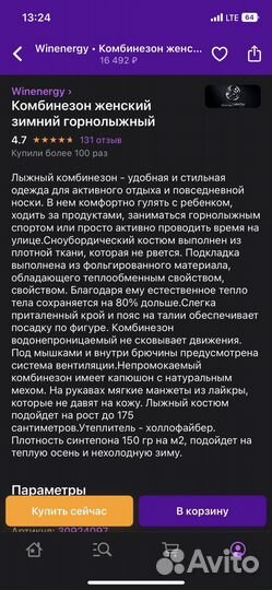 Горнолыжный комбинезон