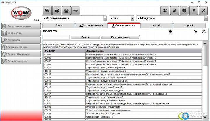 WOW программа для диагностики