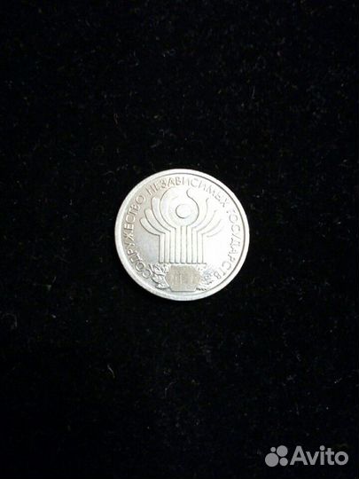 1 рубль снг 2001г