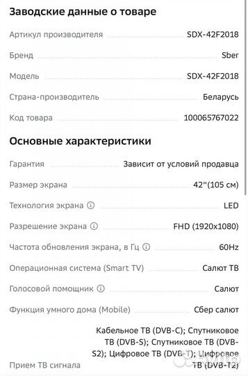 Новые Смарт телевизоры Sber 42, 43 дюйма FHD 1,5GB