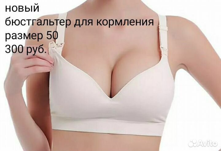 Бюстгальтер для кормления