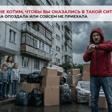 Переезды в другой город/ Междугородние переезды