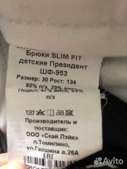 Школьные брюки Sky Lake 134