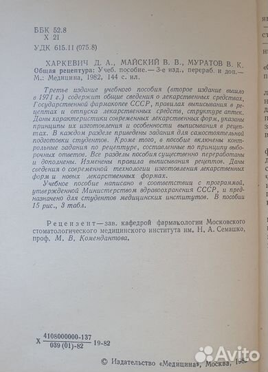 Учебник Общая рецептура Д.А.Харкевич