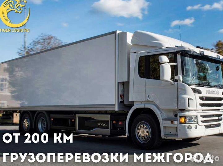 Грузоперевозки по России