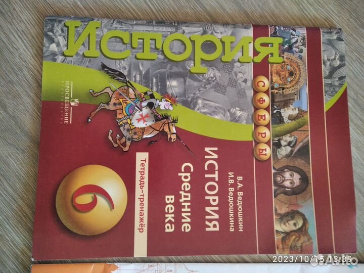 История 6 класс атлас, контурные карты, тетрадь
