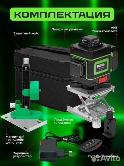 HilDA Лазерный уровень/нивелир