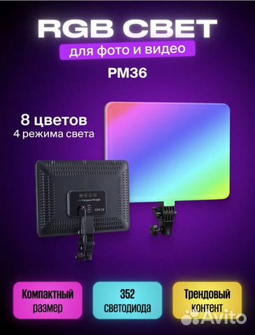 Rgb свет для фото Видео свет RGB освещение цветной для фото и видео купить в Москве Электроника Ав