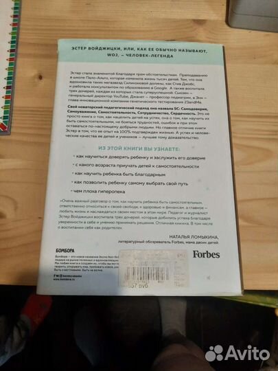 Как воспитать успешного человека (Эстер Войджицки)