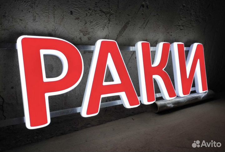 Буквы вывеска тандыр