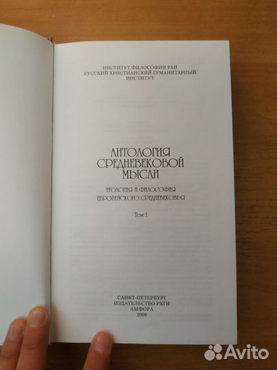 Антология средневековой мысли