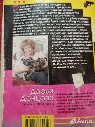 Дарья Донцова