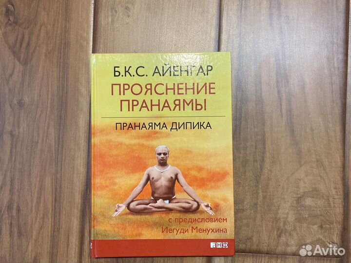 Айенгар Прояснение Пранаямы