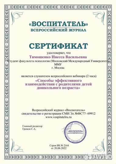 Няня - Психолог с о/р Красногорск - Москва