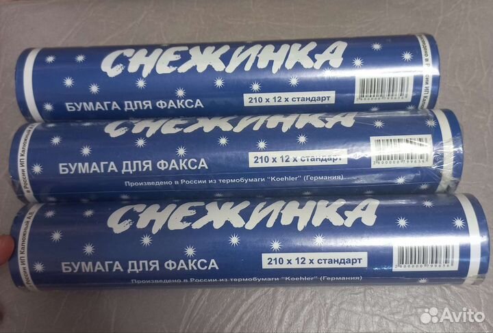Бумага факсовая