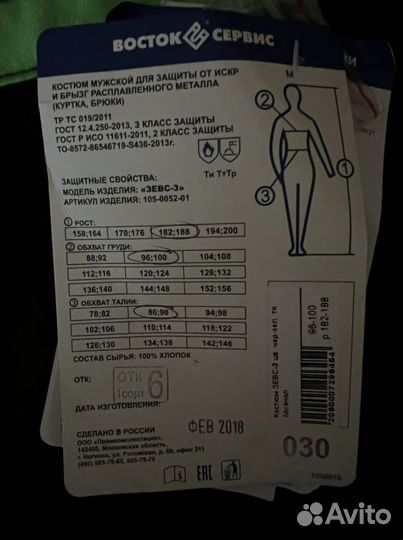 Костюм сварщика Зевс-3