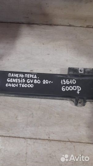 Панель передняя передний Hyundai Genesis Gv80 С