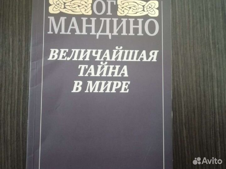 Величайшая тайна в мире