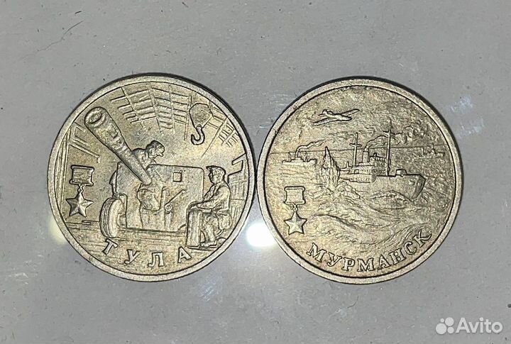 2 Рубля 2000г. Тула и Мурманск