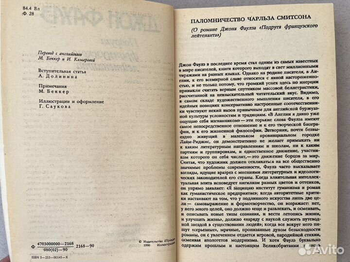 Джон Фаулз Подруга французского лейтенанта 1990