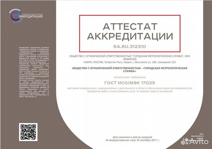 Поверка счетчиков воды без снятия