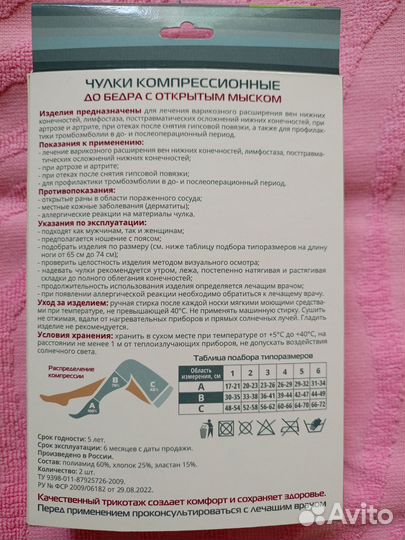 Компрессионные чулки 2 класс