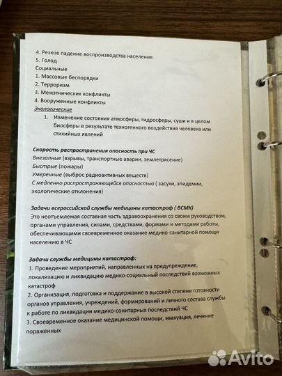 Конспект медицина катастроф для мед колледжа