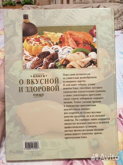 Книга рецептов: О вкусной и здоровой пище