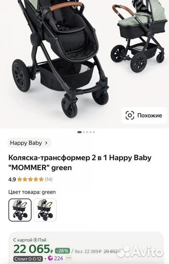 Коляска Happy baby mommer 2 в 1