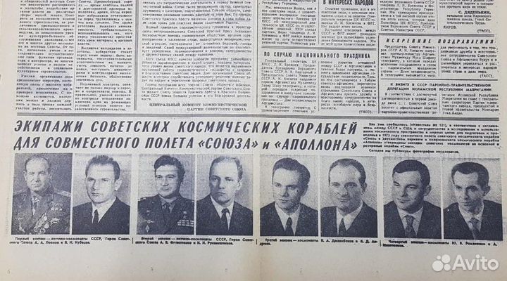 Газеты 1975 г. о программе «Союз - Аполлон»