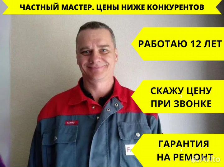 Ремонт холодильников и стиральных машин