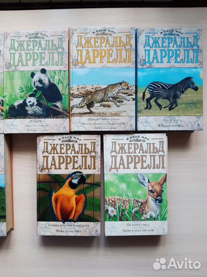 Джеральд Даррелл книги