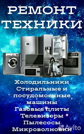 Ремонт микроволновых печей ноутбуков и телевизор