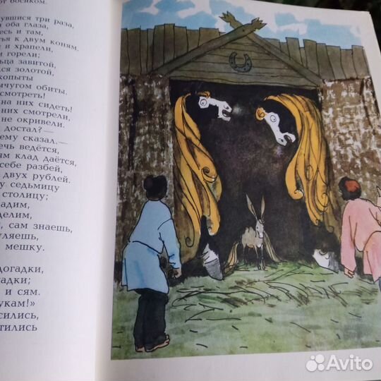 Конек-горбунок 1990 г