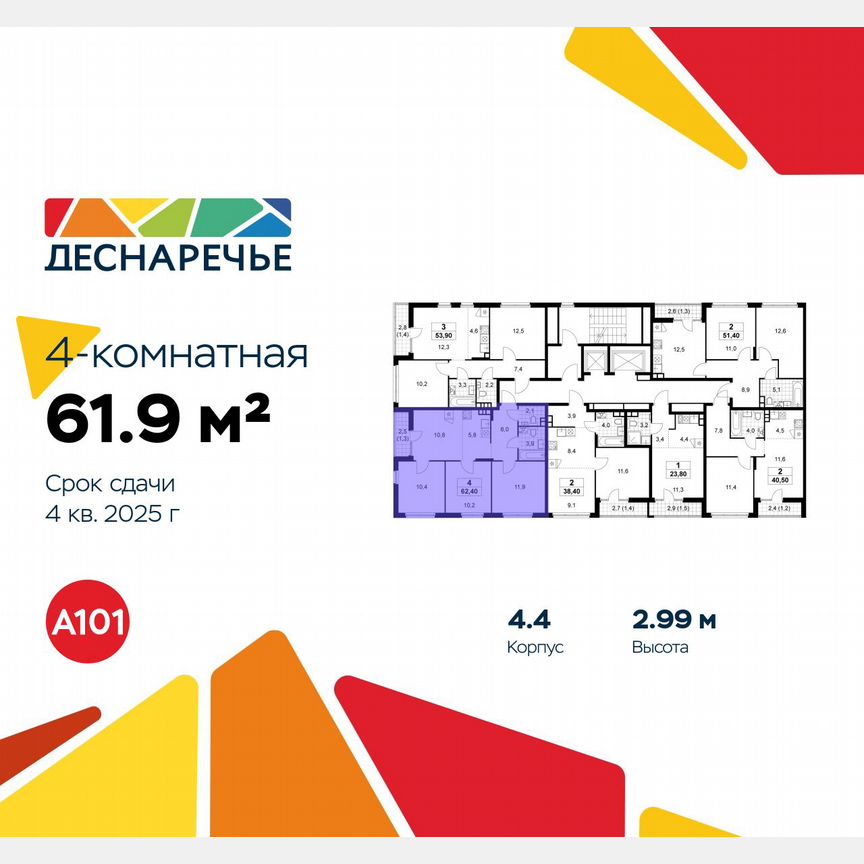 4-к. квартира, 61,9 м², 12/15 эт.