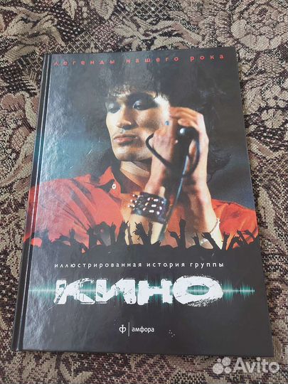 Книга Кино Цой