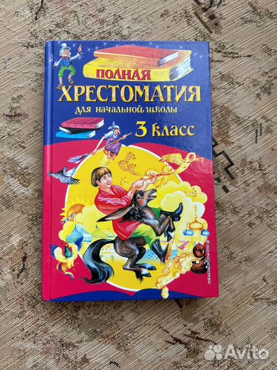 Книги для начальной школы