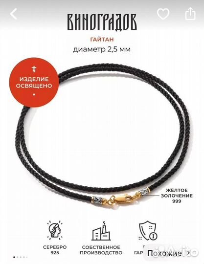 Ювелирный шнурок гайтан