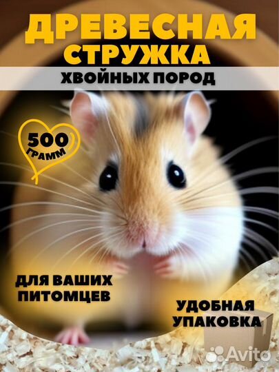 Древесная стружка