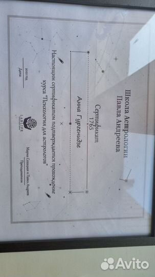 Астрология