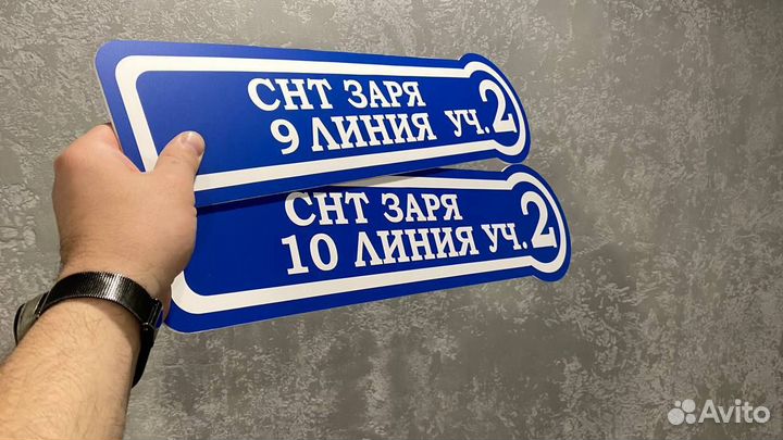 Вывеска на забор с адреосм