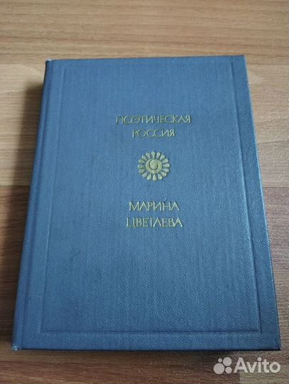 Книги Анна Ахматова, Марина Цветаева