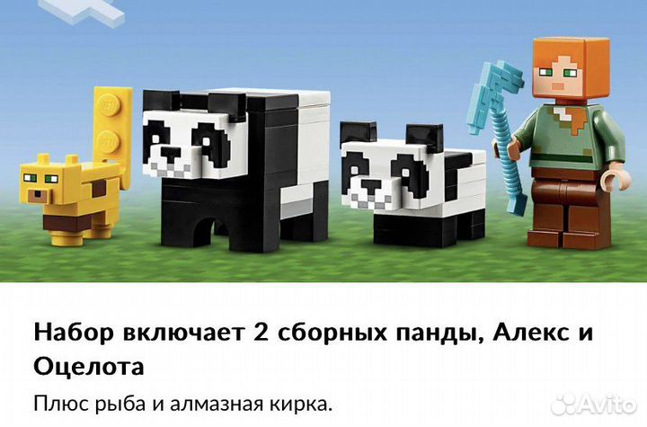 Lego minecraft питомнк Панд 21158
