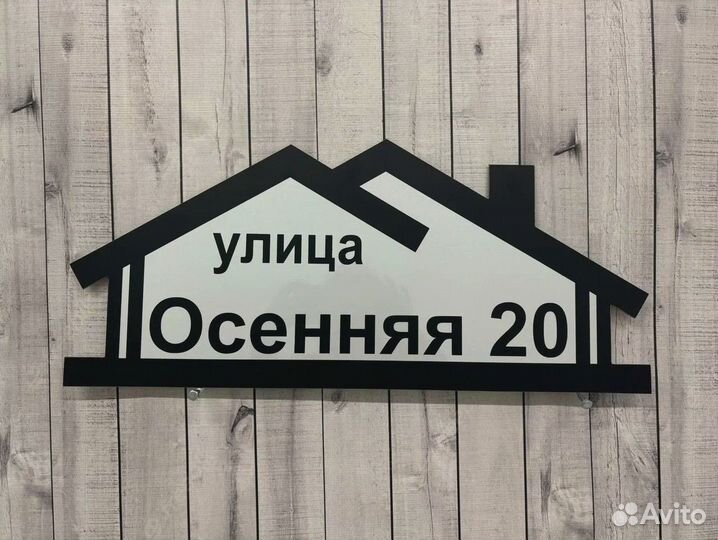 Адресные и офисные таблички