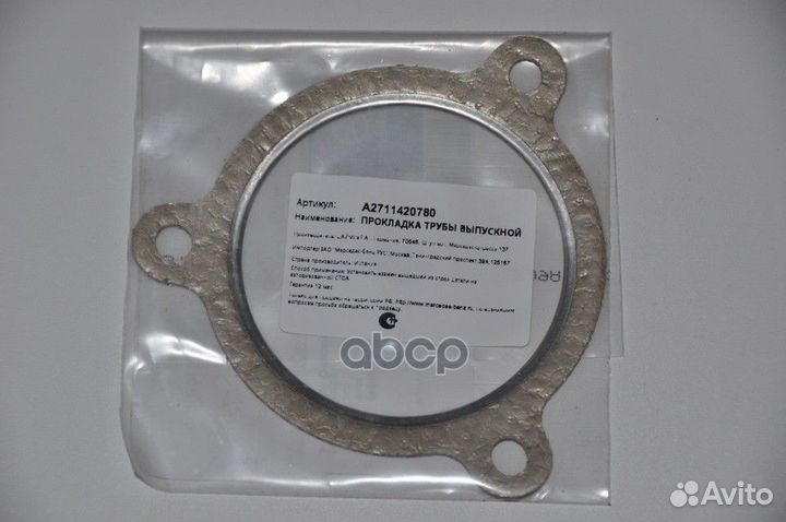 Прокладка турбины A2711420780 mercedes-benz