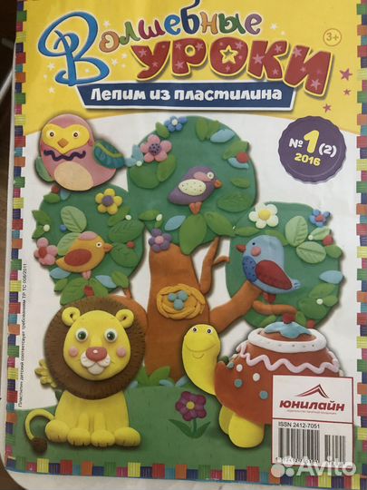 Журнал Волшебные уроки