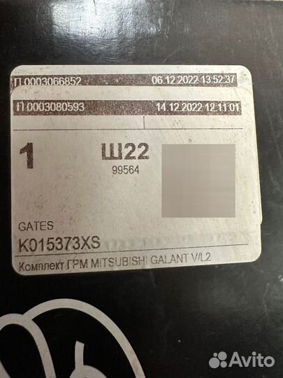 Комплект грм